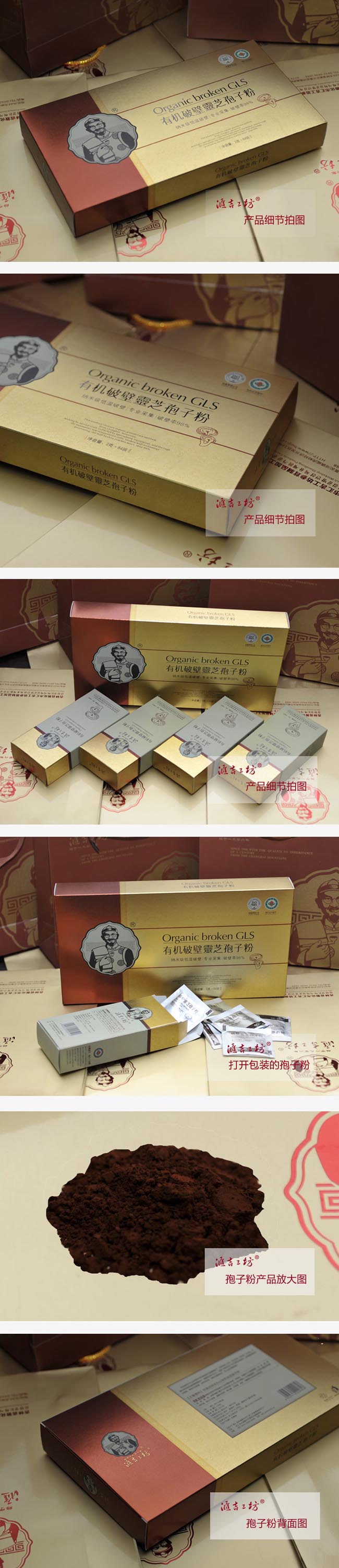 Organic Ganoderma Lucidum Spore Powder